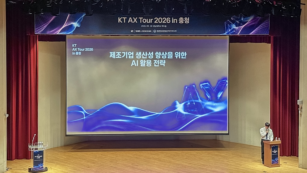 'KT AX Tour 2026 in 충청' 세미나에서 '제조기업 생산성 향상을 위한 AI 활용 전략' 세션이 진행되는 행사장 전경