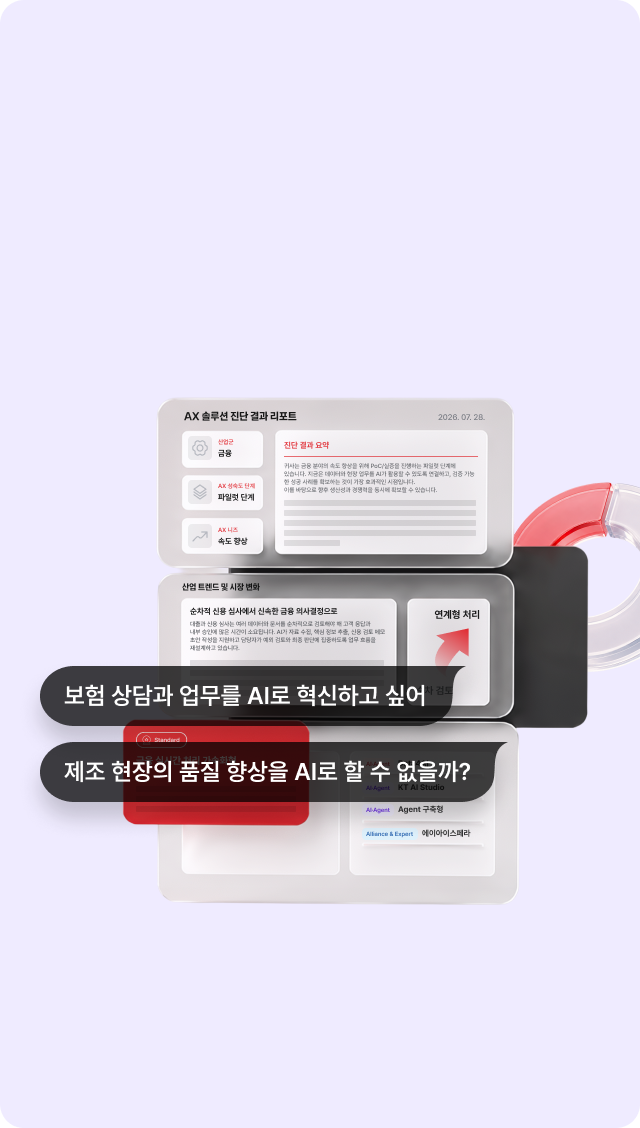 AX 솔루션 컨설턴트 배너