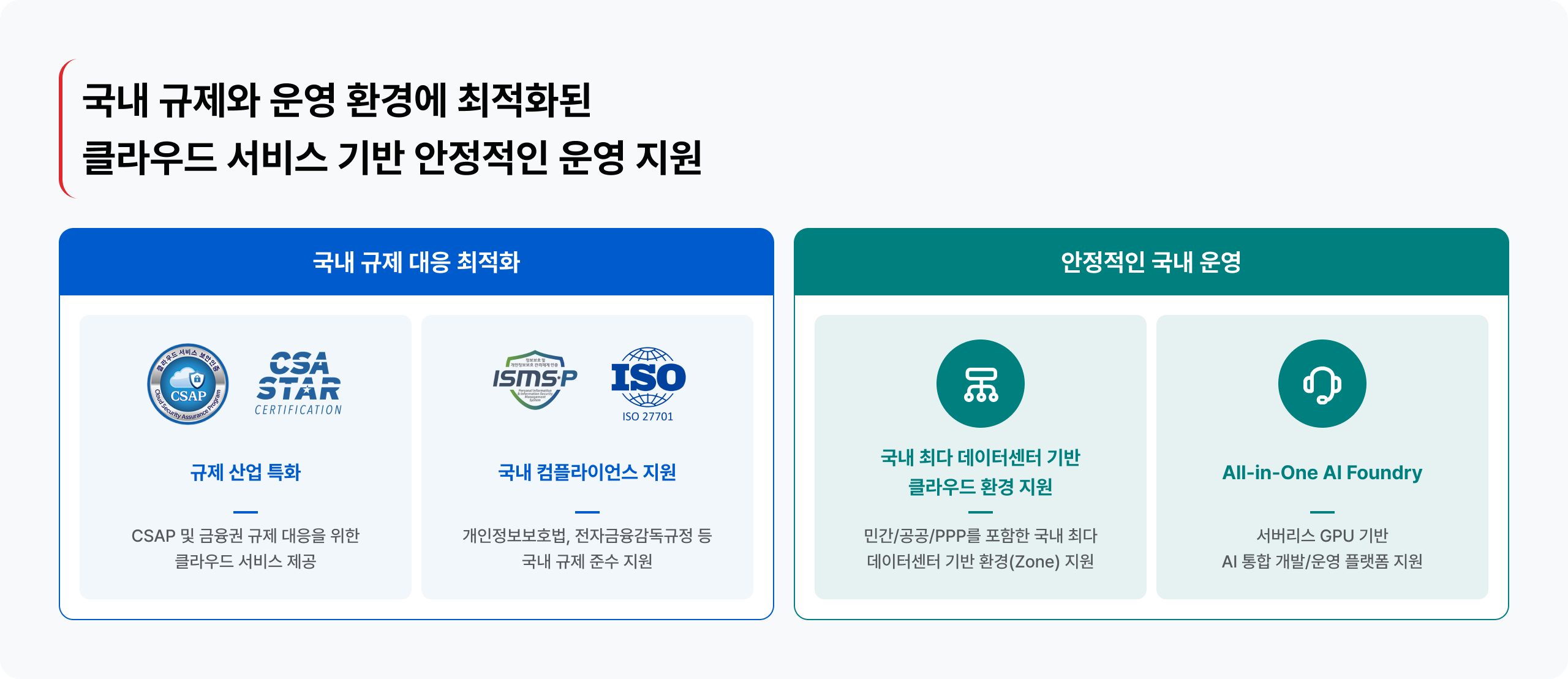 cloudflex kt cloud 특장점